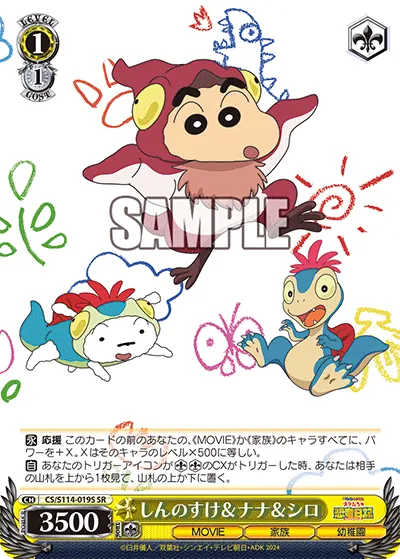 しんのすけ＆ナナ＆シロ