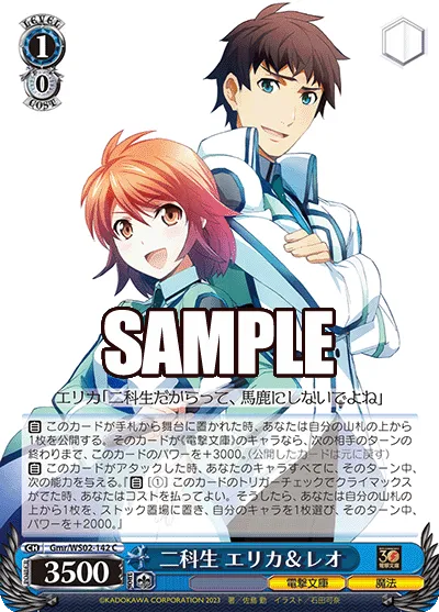 二科生 エリカ＆レオ