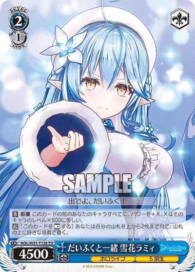 だいふくと一緒 雪花ラミィ