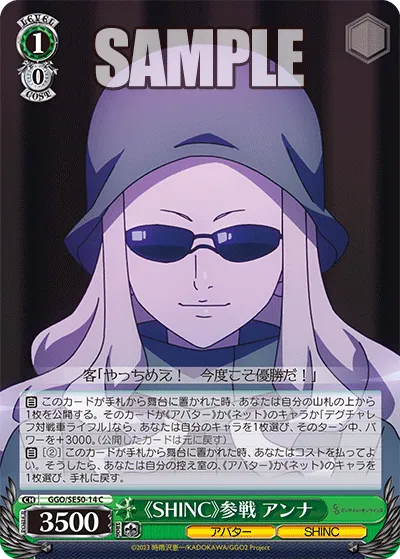 《SHINC》参戦 アンナ
