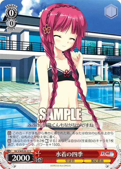 水着の四季