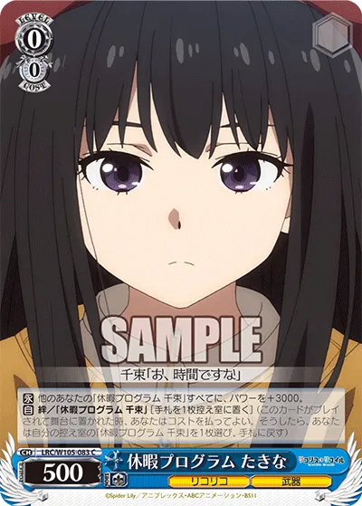 休暇プログラム たきな