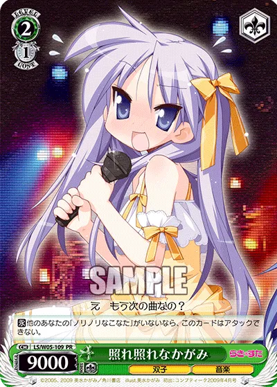 照れ照れなかがみ