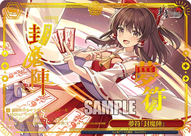 夢符「封魔陣」
