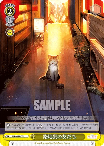 路地裏の友だち