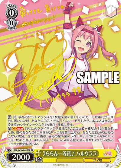 うららん一等賞♪ ハルウララ