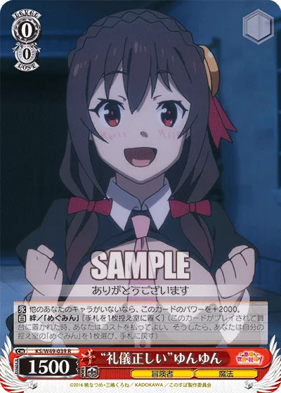 “礼儀正しい”ゆんゆん
