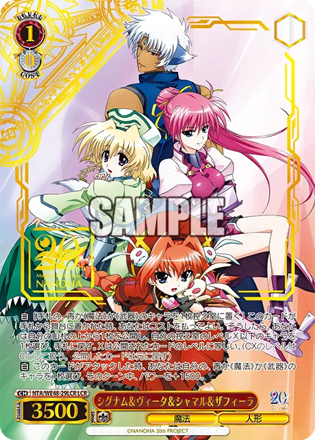 シグナム＆ヴィータ＆シャマル＆ザフィーラ
