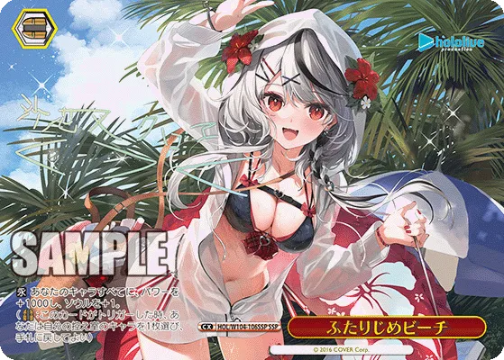 ふたりじめビーチ