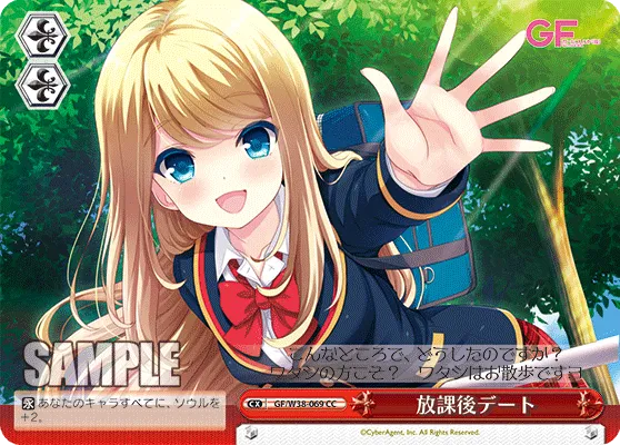放課後デート