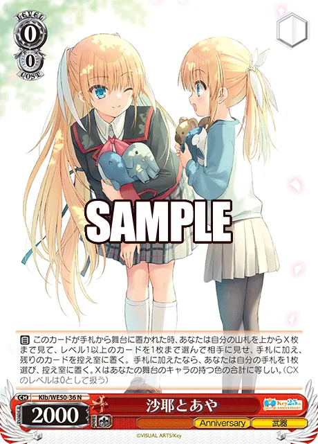 沙耶とあや