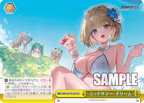ミッドサマー・ドリーム