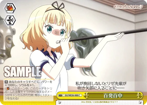百発百中