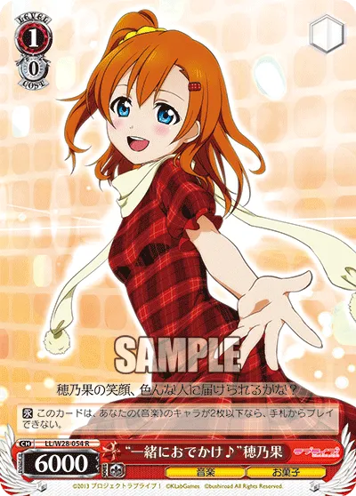“一緒におでかけ♪”穂乃果