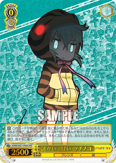謎がいっぱい ツチノコ