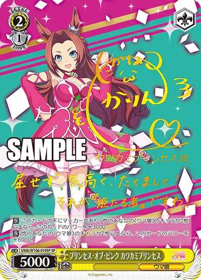 プリンセス・オブ・ピンク カワカミプリンセス