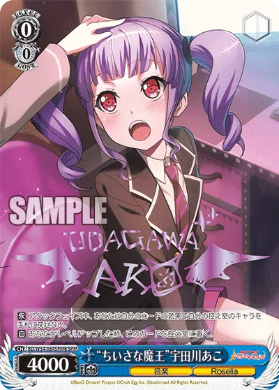 “ちいさな魔王”宇田川あこ