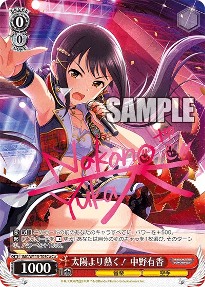 太陽より熱く！ 中野有香