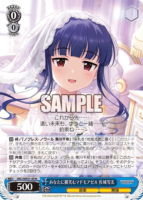 あなたに微笑むマドモアゼル 佐城雪美