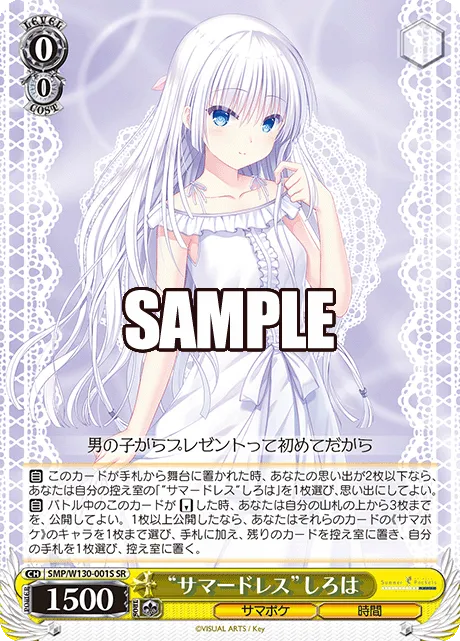 “サマードレス”しろは