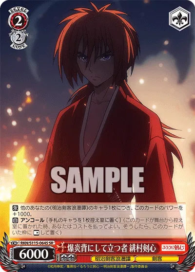 爆炎背にして立つ者 緋村剣心