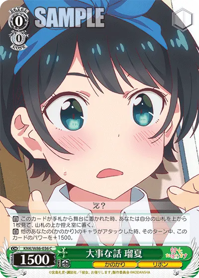 大事な話 瑠夏