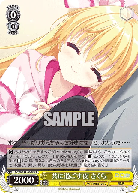 共に過ごす夜 さくら