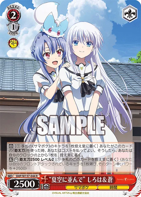 “夏空に並んで” しろは＆蒼