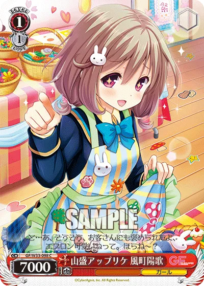 山盛アップリケ 風町陽歌
