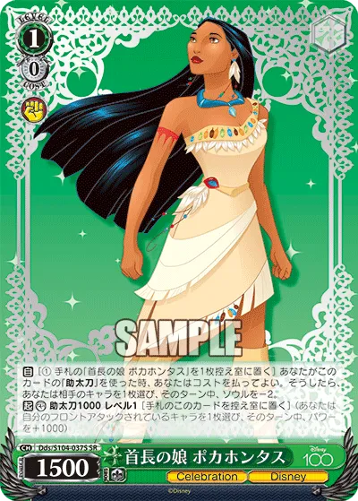 首長の娘 ポカホンタス