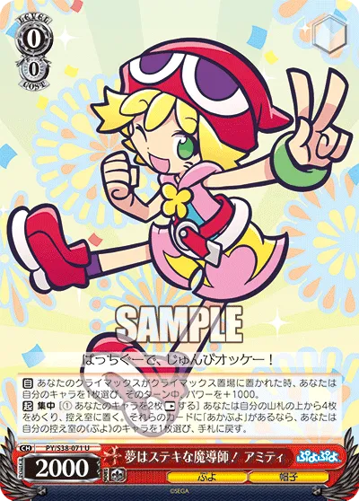 夢はステキな魔導師! アミティ