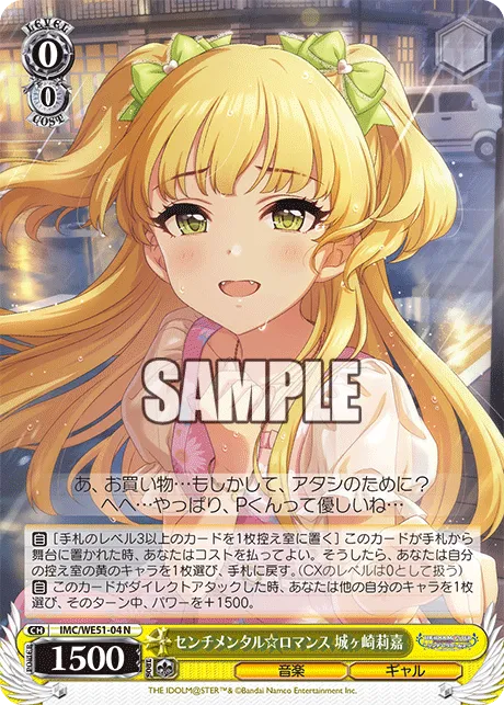 センチメンタル☆ロマンス 城ヶ崎莉嘉