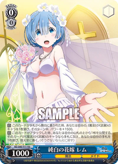 純白の花嫁 レム