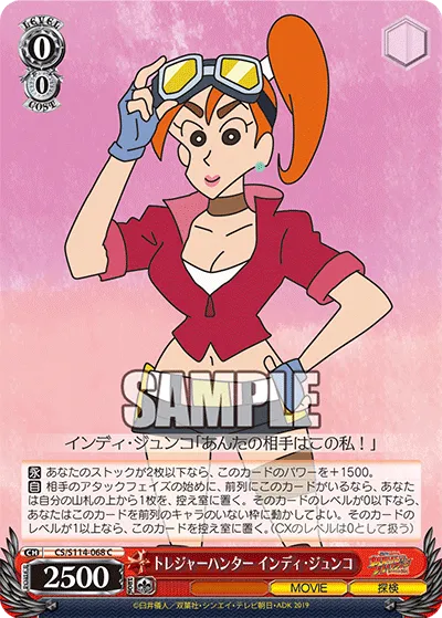 トレジャーハンター インディ・ジュンコ