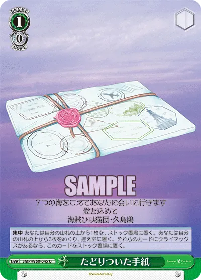 たどりついた手紙