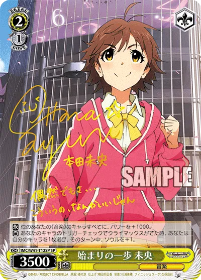 始まりの一歩 未央