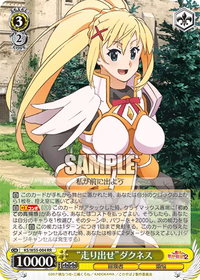 “走り出せ”ダクネス