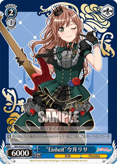 “Einheit”今井リサ