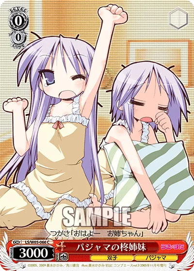 パジャマの柊姉妹