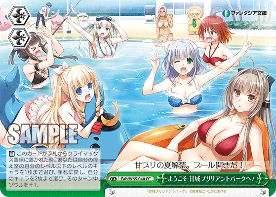 ようこそ 甘城ブリリアントパークへ！