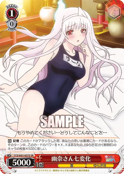 幽奈さん七変化