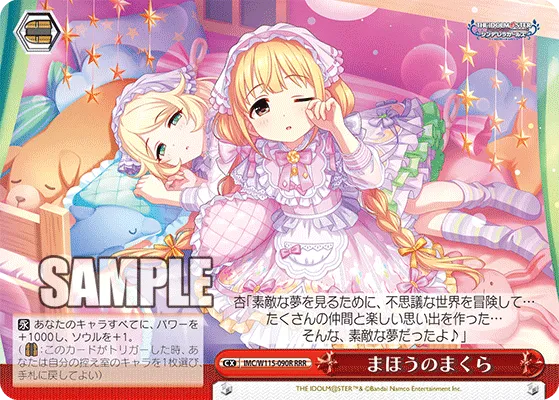まほうのまくら