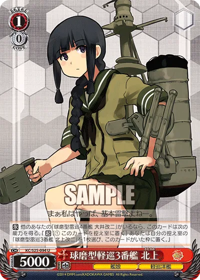 球磨型軽巡3番艦 北上