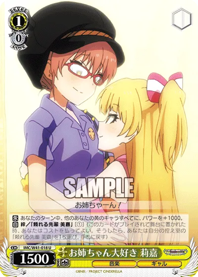 お姉ちゃん大好き 莉嘉