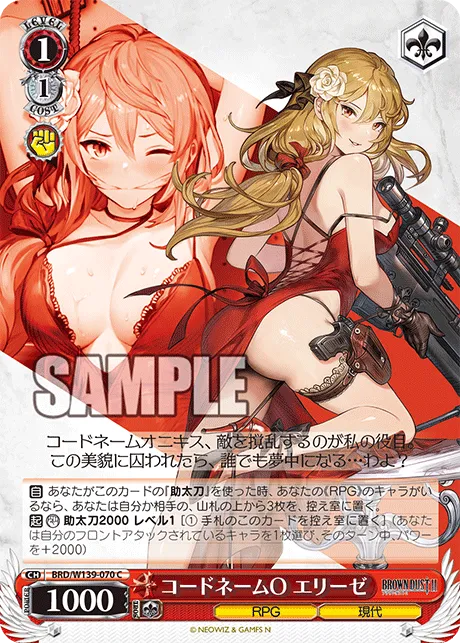 コードネームO エリーゼ
