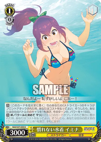 慣れない水着 イミナ