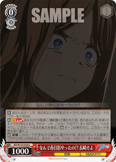 なんで春日影やったの!? 長崎そよ