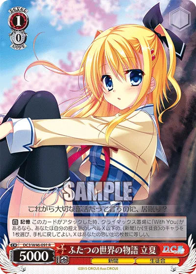 ふたつの世界の物語 立夏