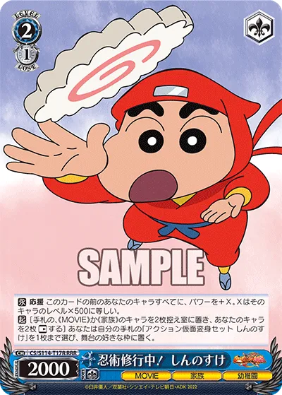 忍術修行中！ しんのすけ