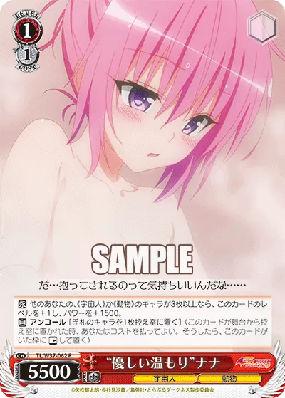 “優しい温もり”ナナ